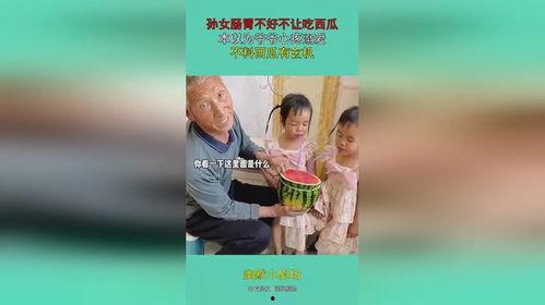 爷爷姥爷吃瓜,爷爷姥爷的夏日瓜趣时光