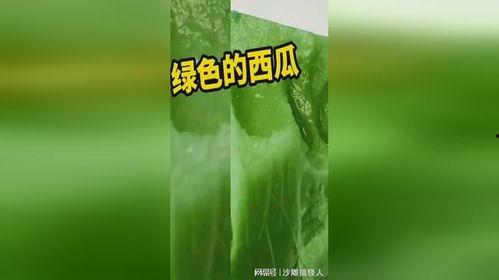 吃瓜绿色特种,探寻新型绿色食品的奥秘